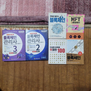 블록체인 관련책 일괄ㅡ3만원