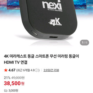 4K 넥시 미라캐스트 미러링HDMI TV 연결기