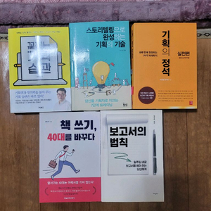 자기계발서 5권 세트ㅡ일괄2만원