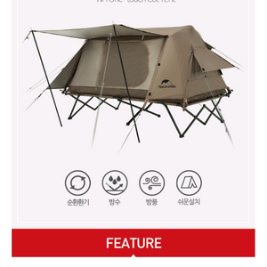 네이처하이크 야전침대텐트 미사용