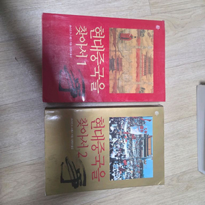 조너선스펜스 현대 중국을 찾아서 1,2 세트