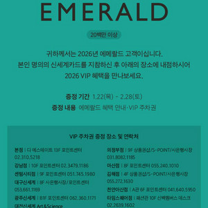 신세계 에메랄드 주차권 판매합니다