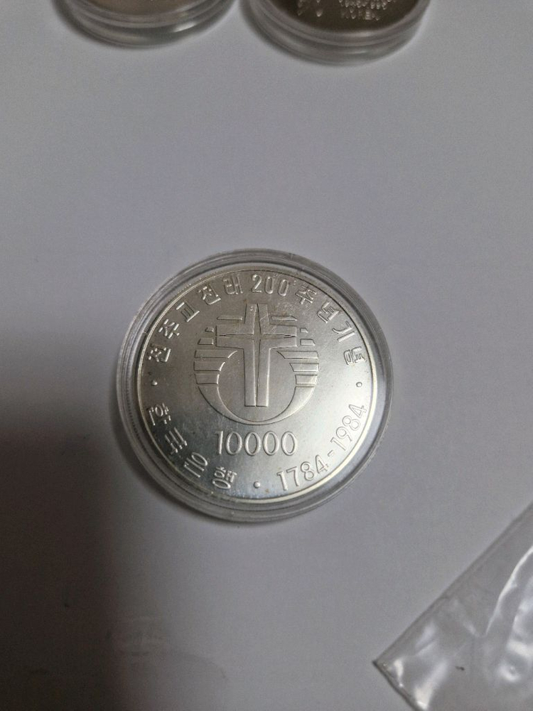 천주교전래 200주년 기념주화(만원 천원 주화)--1