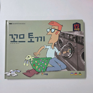 프뢰벨 영아테마동화 토탈시스템 꼬므토끼 최상