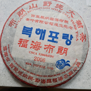 2006년 보이차