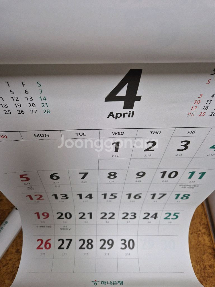 2026년 달력 하나은행,농협,신한,우체국,새마을,대웅제약,nh증권,동아제약,녹십자,유니메드제약Kb국민Kb 그림형--2