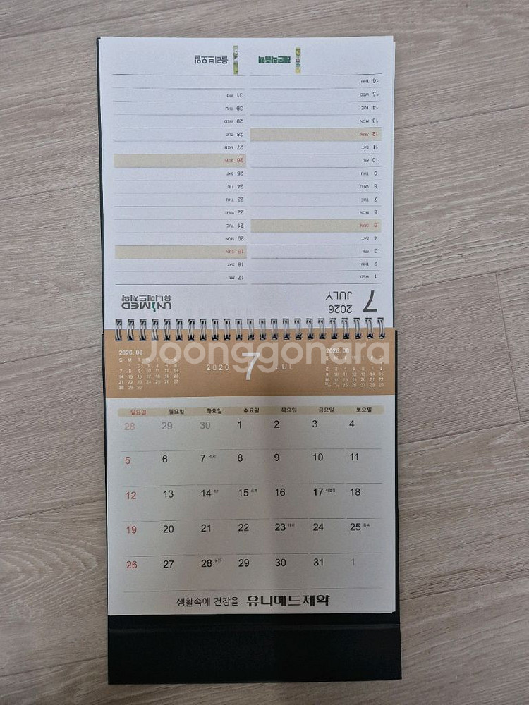 2026년 달력 하나은행,농협,신한,우체국,새마을,대웅제약,nh증권,동아제약,녹십자,유니메드제약Kb국민Kb 그림형--8