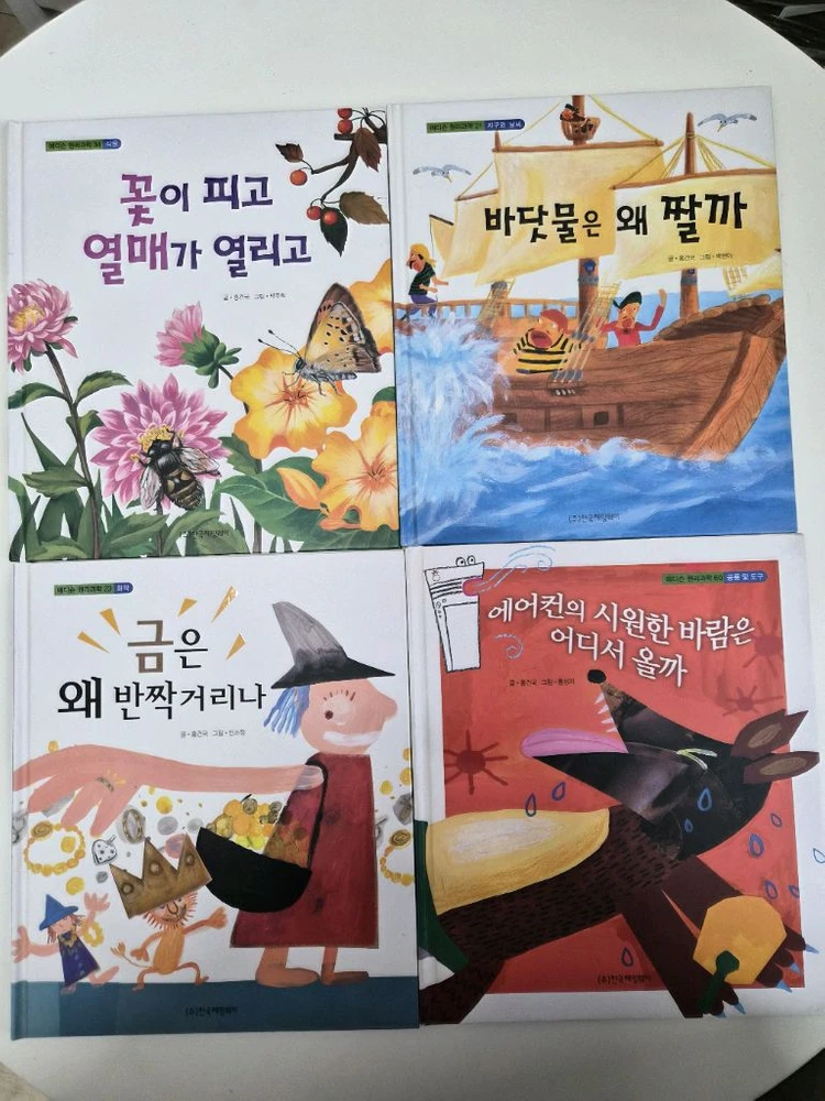 한국허밍웨이 에디슨원리과학 과학동화 53권 이미지