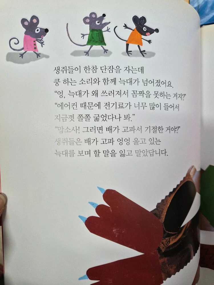 한국허밍웨이 에디슨원리과학 과학동화 53권 이미지