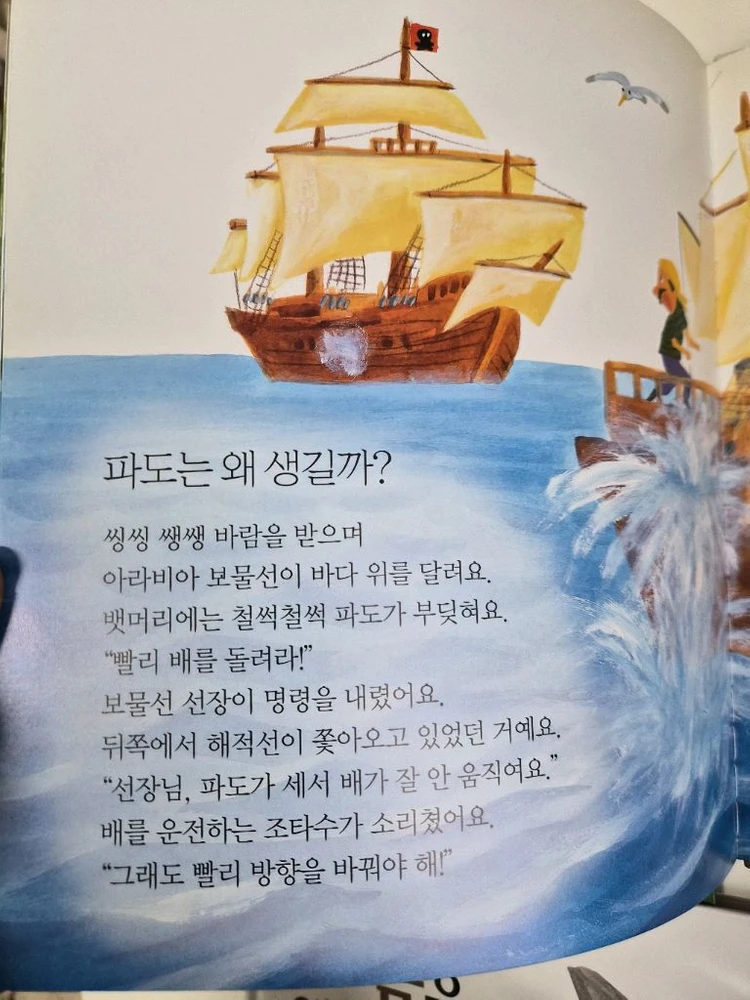 한국허밍웨이 에디슨원리과학 과학동화 53권 이미지