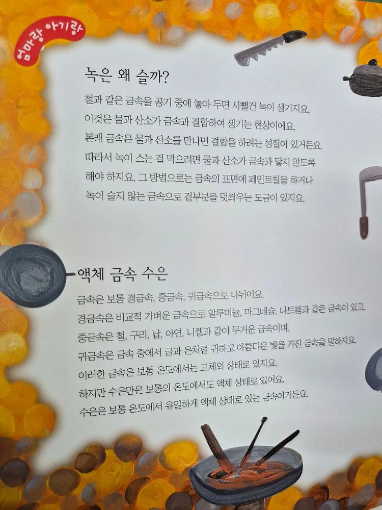 한국허밍웨이 에디슨원리과학 과학동화 53권 이미지