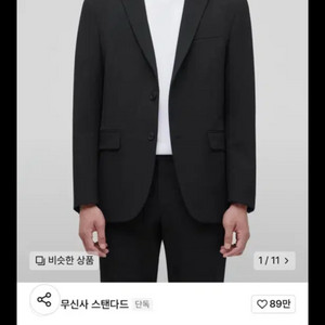 무신사 스탠다드 베이식 블레이저 미디움 사이즈