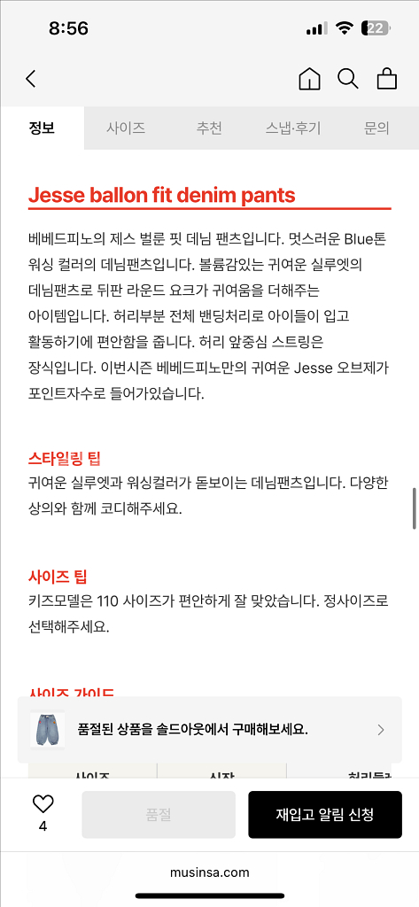 베베드피노 제스 벌룬핏 데님팬츠 130 새제품 정가59000--3