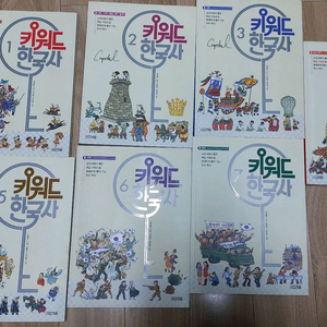 키워드 한국사 전7권 세트 팝니다