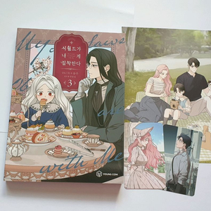 시월드가 내게 집착한다 3권 초판 판매(포카포함)