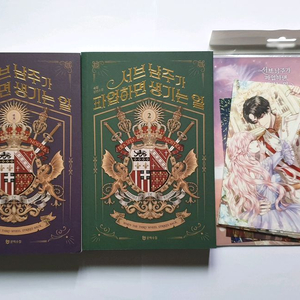 섭남 파업 서브 남주가 파업하면 생기는 일 단행본 판매