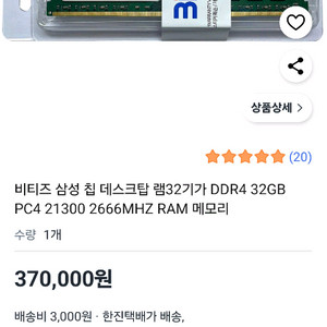 비티즈 삼성 칩 데스크탑 램32기가 DDR4 32GB PC4 21300 2666MHZ RAM 메모리