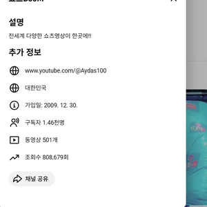 유튜브 숏츠 채널 1400명 한국 순수 키운 채널 2009년 생성 채널입니다