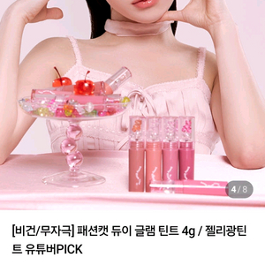 택포) 패션캣 듀이 글램 틴트 (피치부케색상)