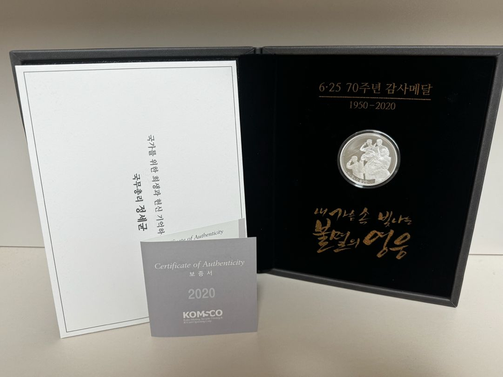 6.25전쟁 70주념 기념주화 판매합니다--1