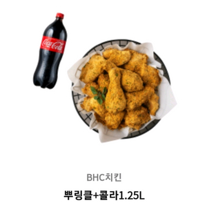 BHC 뿌링클 + 콜라 세트 23500원 치킨 기프티콘