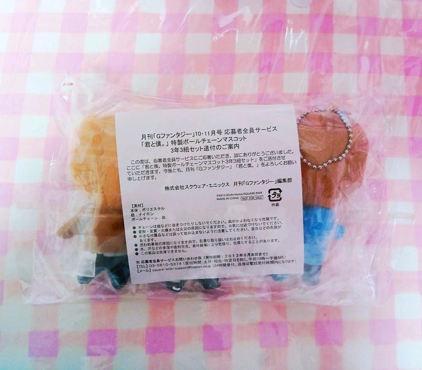 너와나 슌 치즈루 유키 누이구루미 마스코트 인형 키링--3