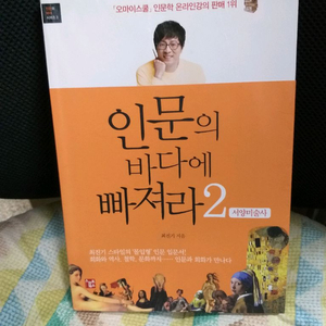 *인문의바다에빠져라2/서양미술사