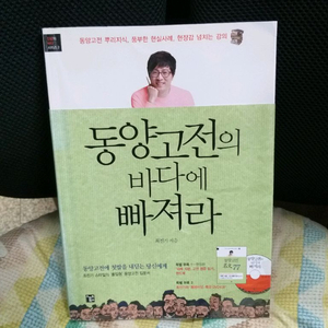 *동양고전의바다에빠져라