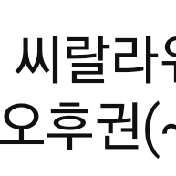 씨랄라워터파크 오후권