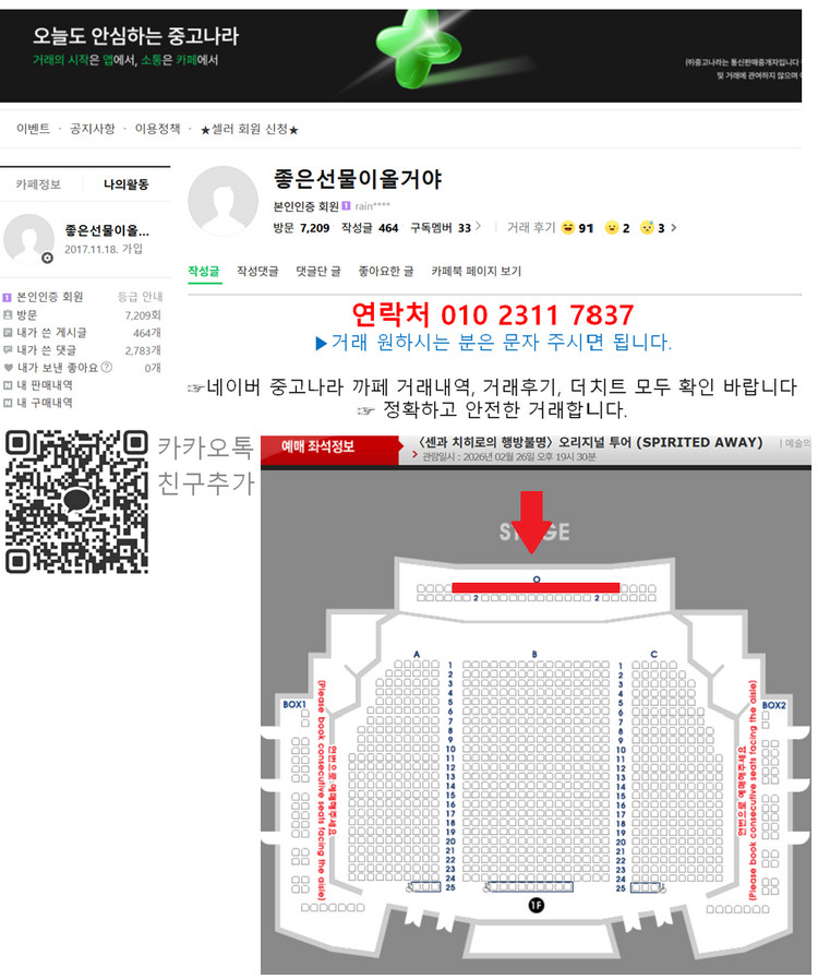 〈센과 치히로의 행방불명〉 OP석 1열 및 R석 앞자리 통로석 명당석 2연석 양도 (2/26, 3/6)--0