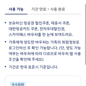 1/31(토) 오후 인천공항 대한항공 프레스티지 라운지 2명
