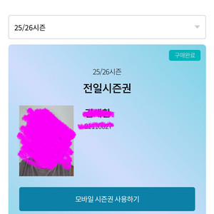 25/26 곤지암리조트 전일시즌권 이미지