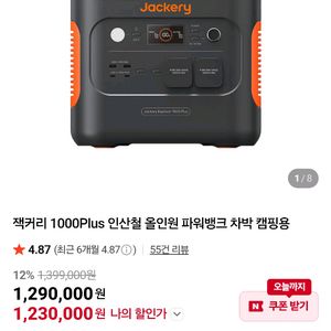 잭커리 1000Plus 인산철 올인원 파워뱅크 차박 캠핑용 판매.