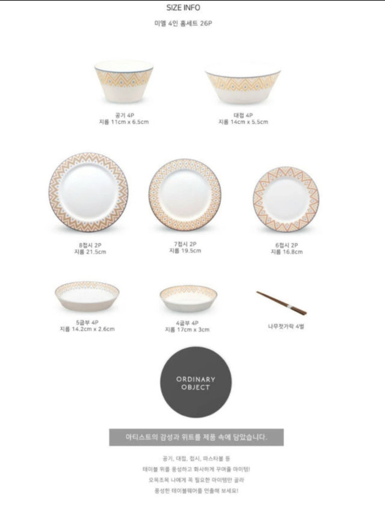 한국도자기 미엘 4인 홈세트 26P 새제품--1