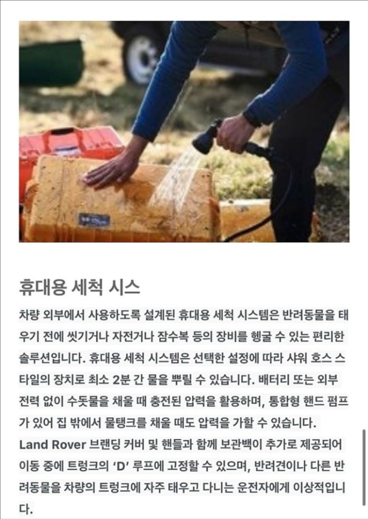 랜드로버 디펜더 정품 휴대용 세척시스템 새재품--4