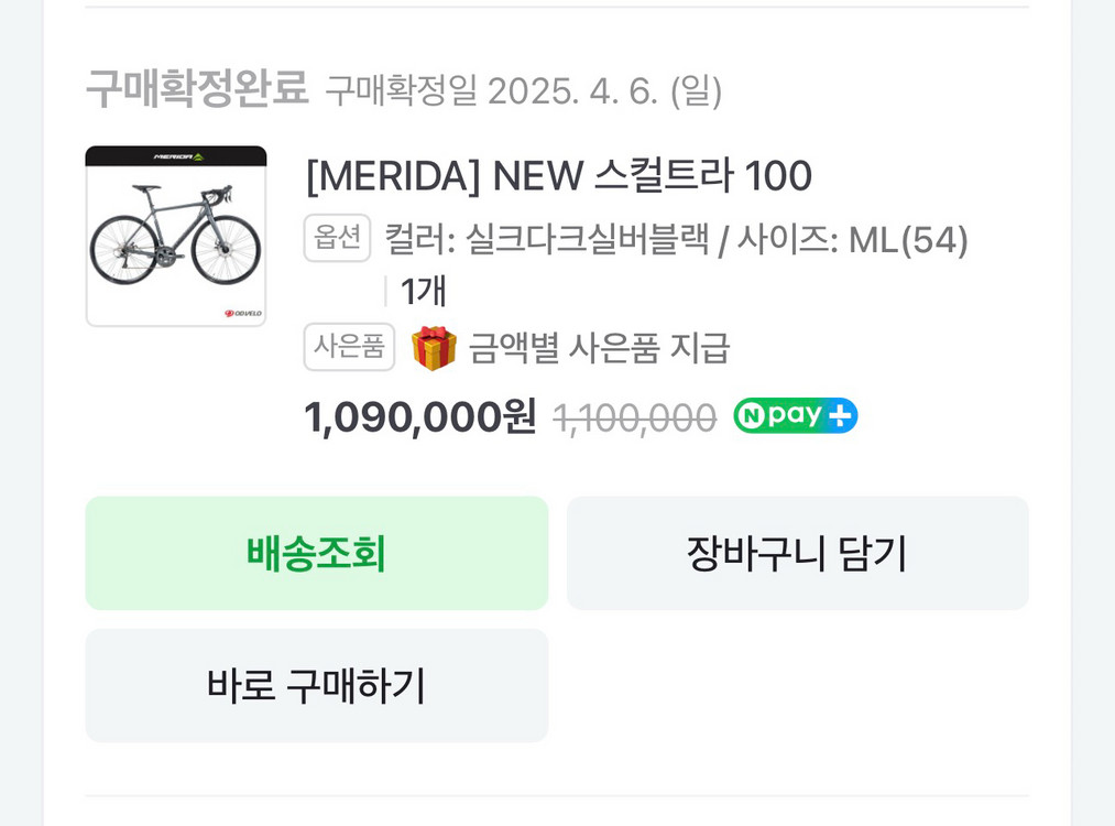 메리다 스컬트라 100 2025 로드 자전거 ML(54)--2