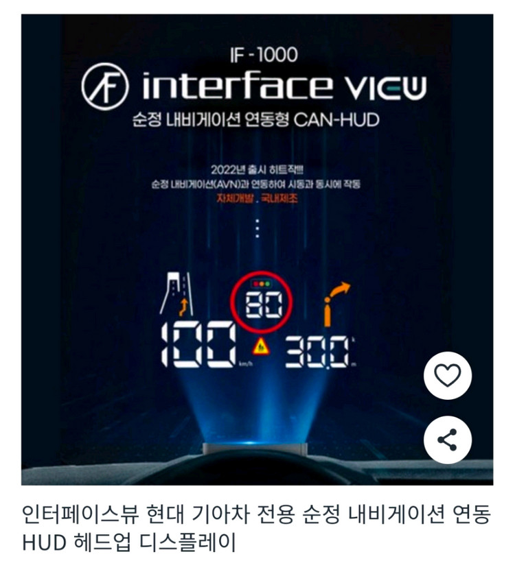 현대.기아 순정 연동 HUD 판매(인터페이스뷰.ch2100)--2