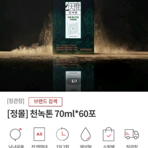 천녹톤 60포 미개봉