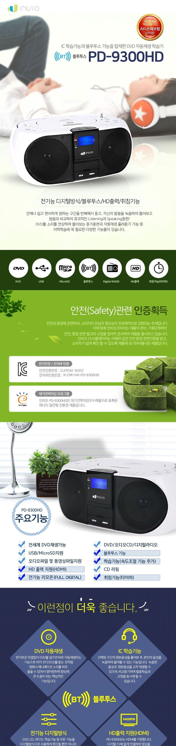 인비오 PD-9300HD DVD 블루투스 포터블 오디오--5