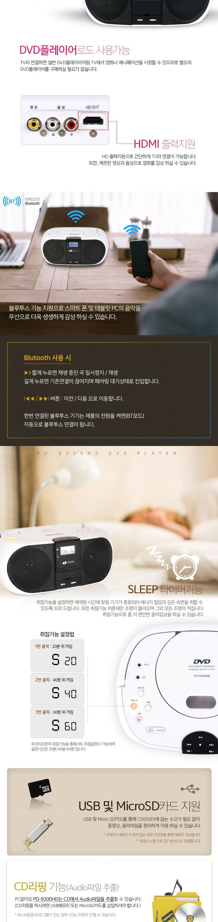 인비오 PD-9300HD DVD 블루투스 포터블 오디오--8