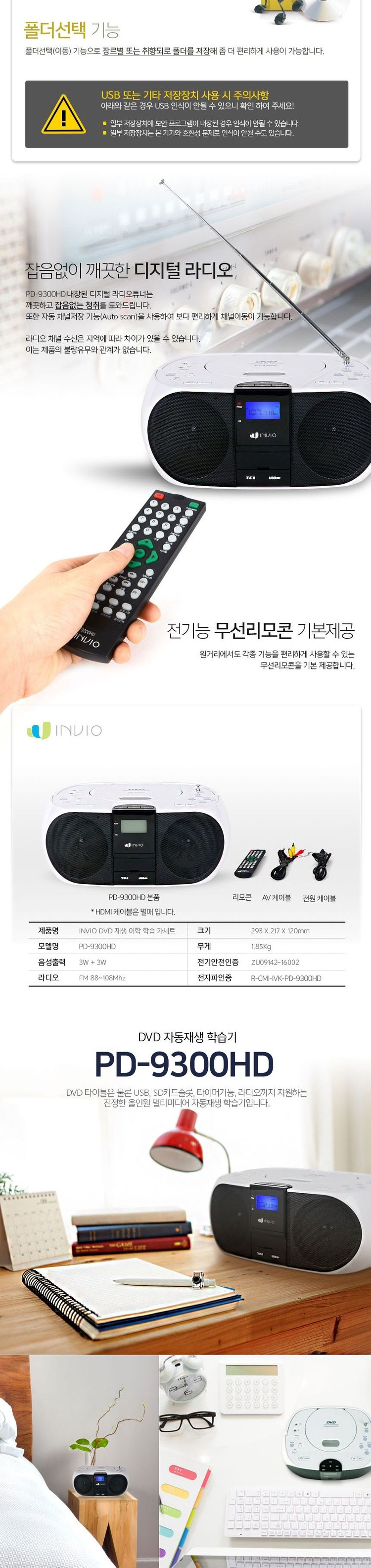 인비오 PD-9300HD DVD 블루투스 포터블 오디오--9