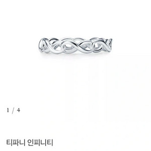 티파니앤코 반지 인피니티 5호