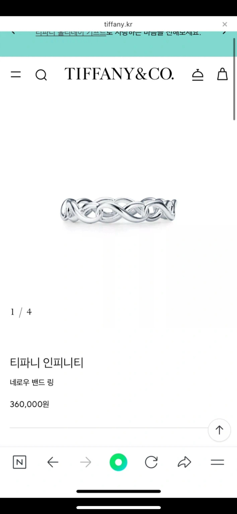 티파니앤코 반지 인피니티 5호--1