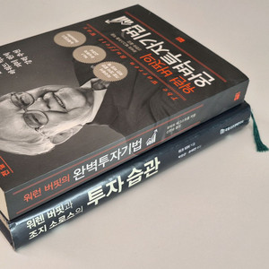 워런버핏 워렌버핏 투자서