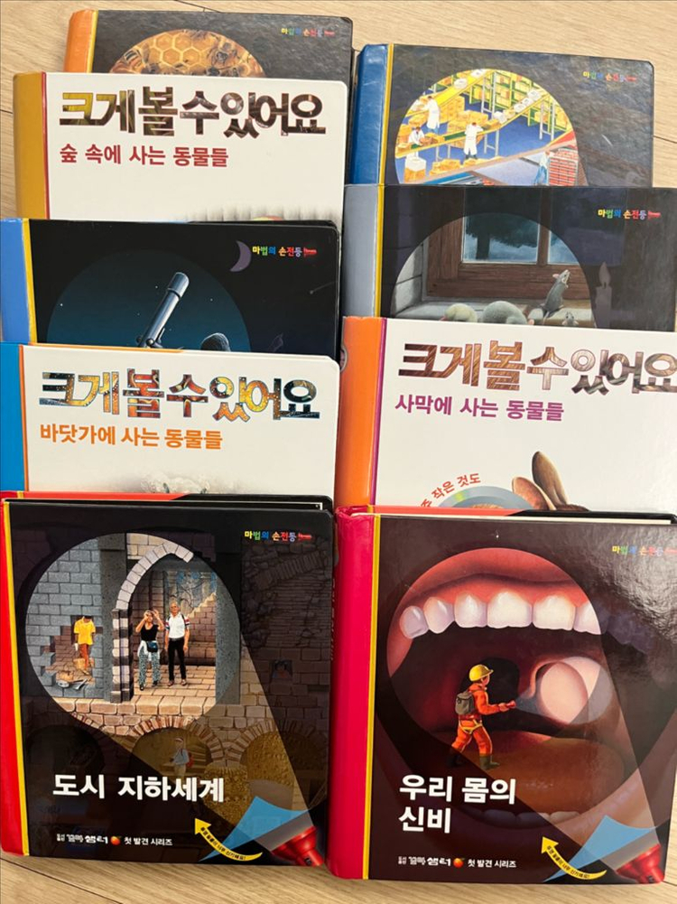 꼬마샘터 첫 발견 시리즈 과학 그림책 80권 전권--2