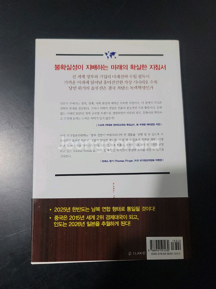 글로벌 트렌드 2025 경제서적--1