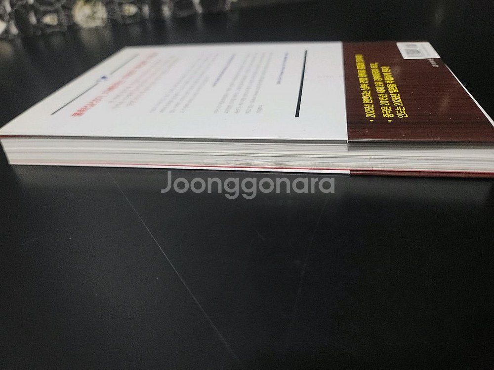 글로벌 트렌드 2025 경제서적--3