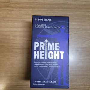 프라임하이트 (키성장 보조제)