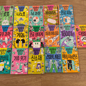 미래가온다 16권 상태최상