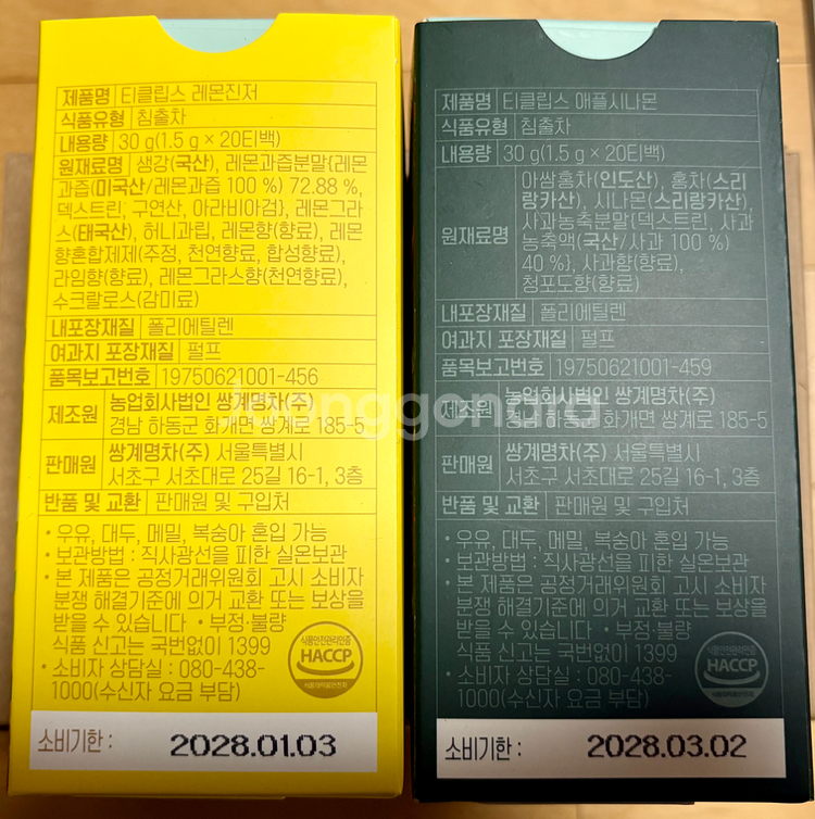 쌍계명차 티클립스 듀엣 기프트 세트 2개--2